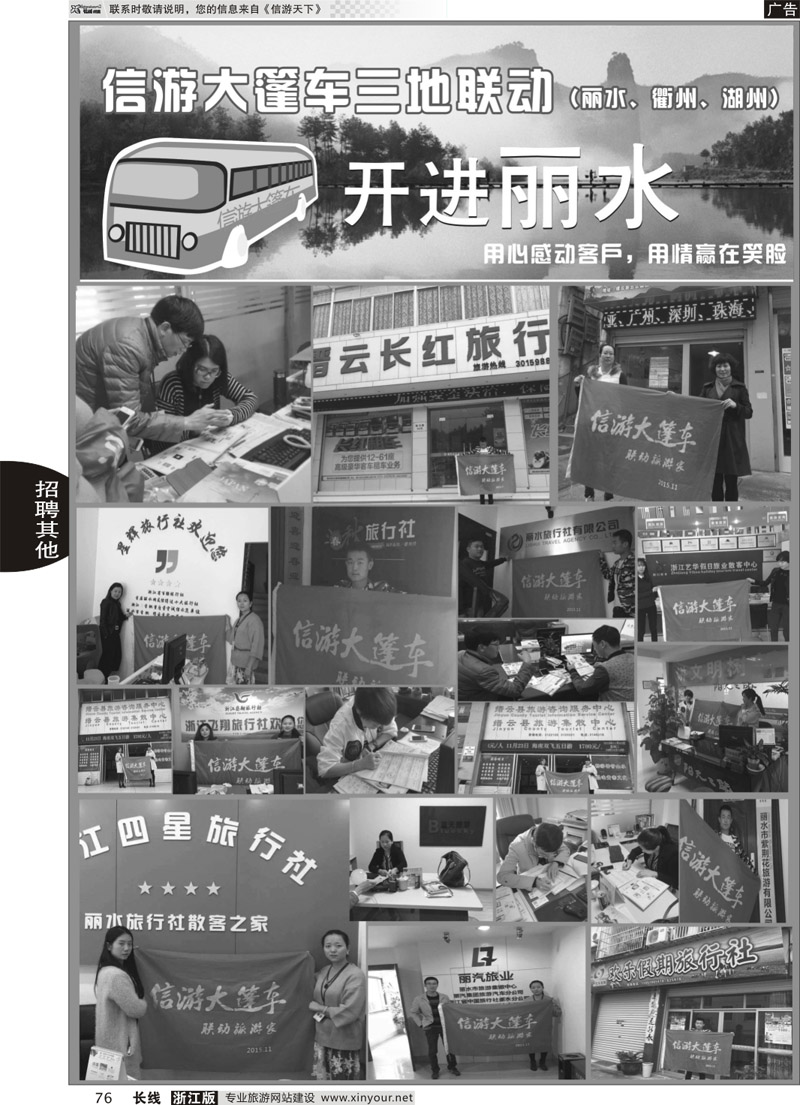 76 信游品牌推广-信游大篷车活动走进丽水