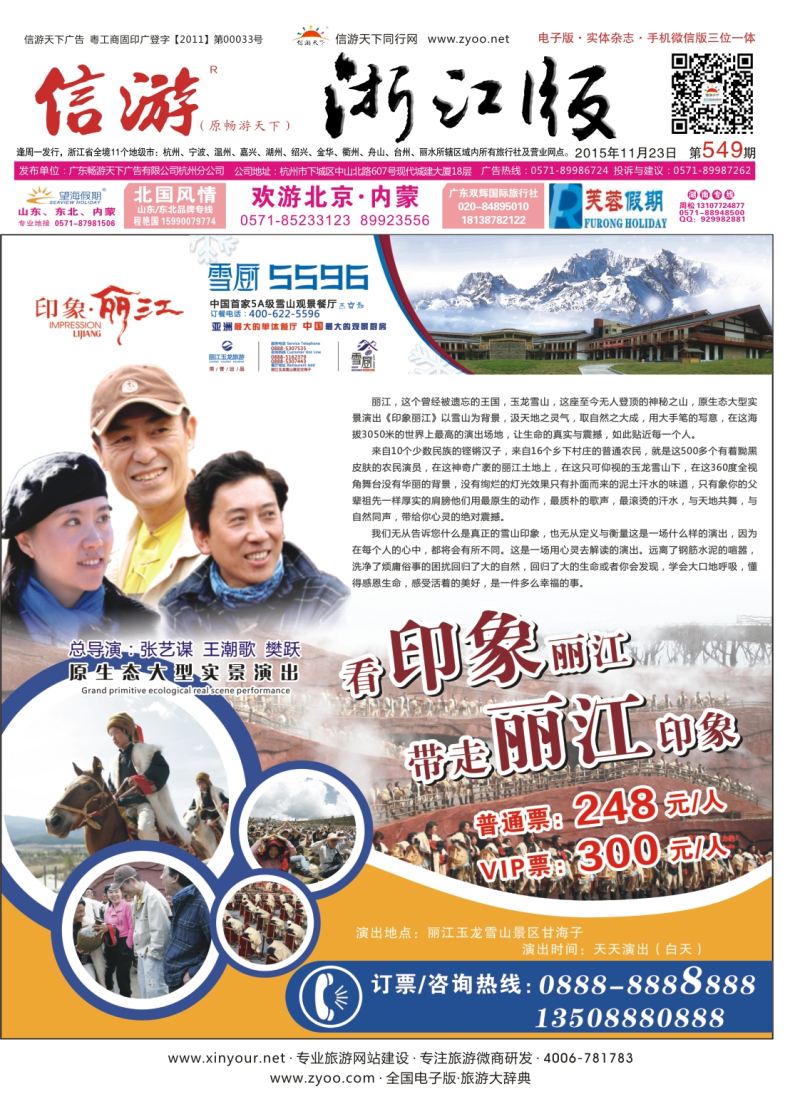 红版封面 印象丽江