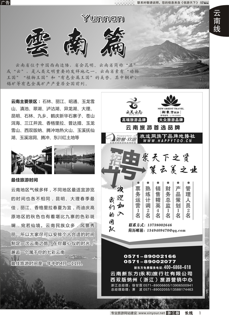 1 云南专版+云南新东方旅行社 