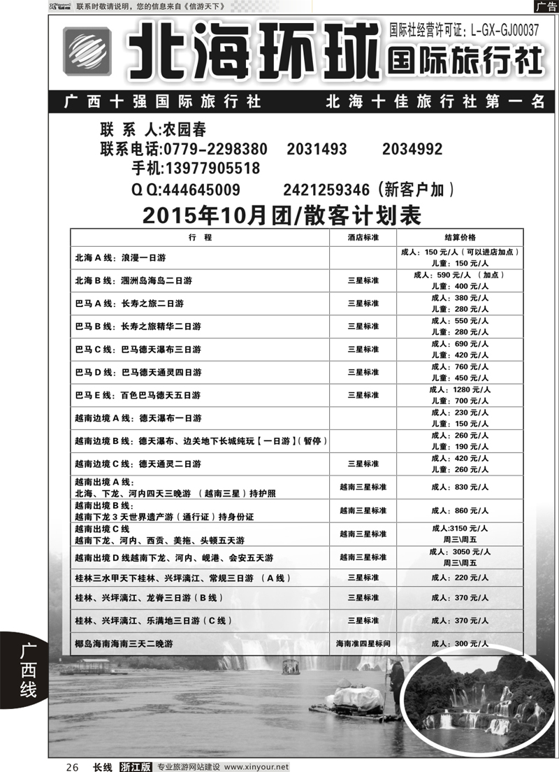 26 北部湾假期 