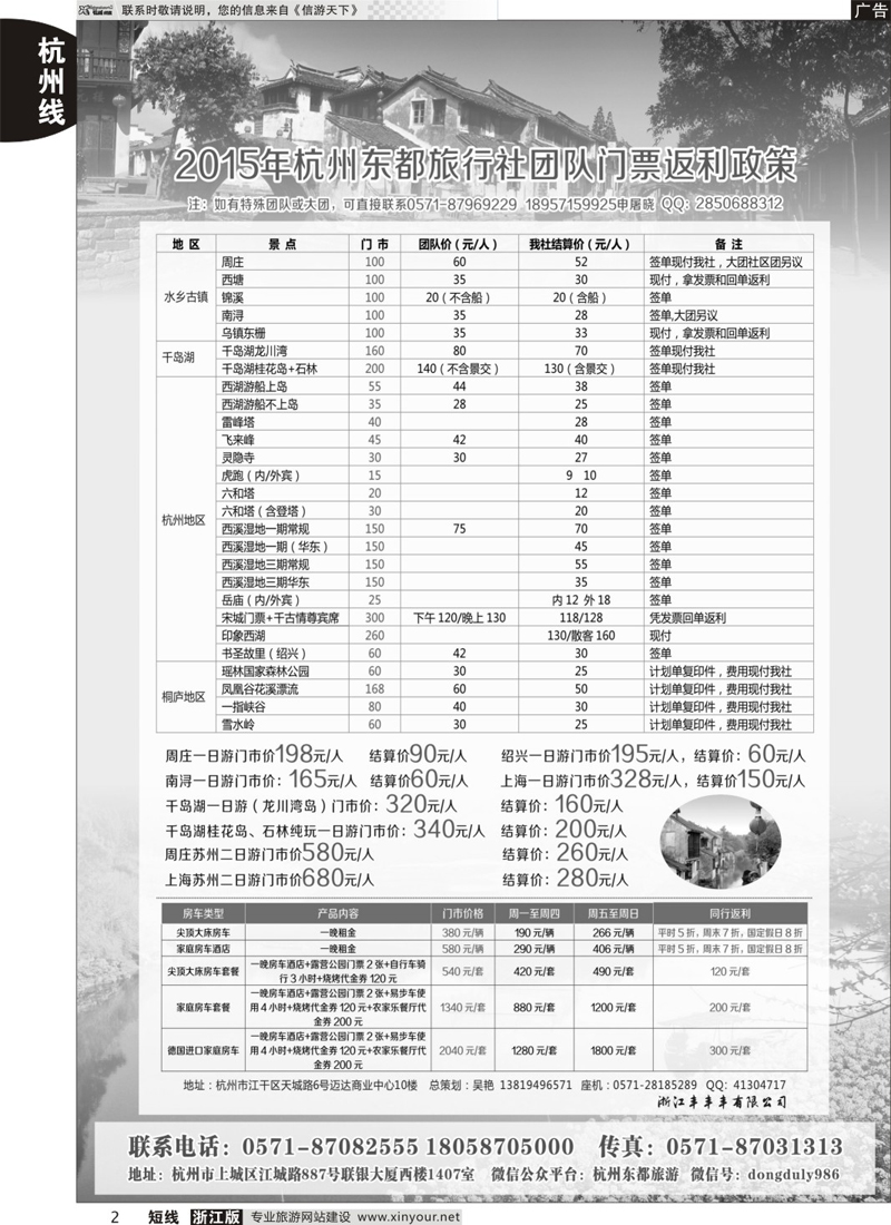 2 杭州东都旅行社 