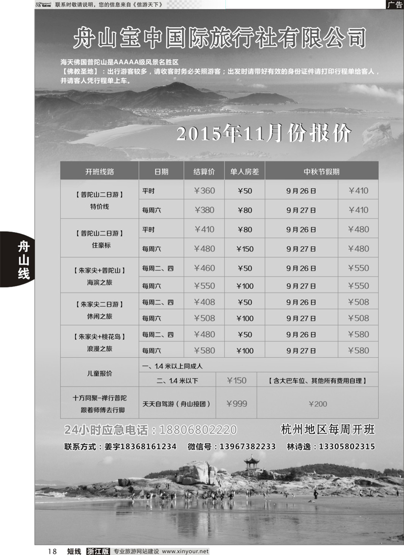 18 普陀山11月特价 