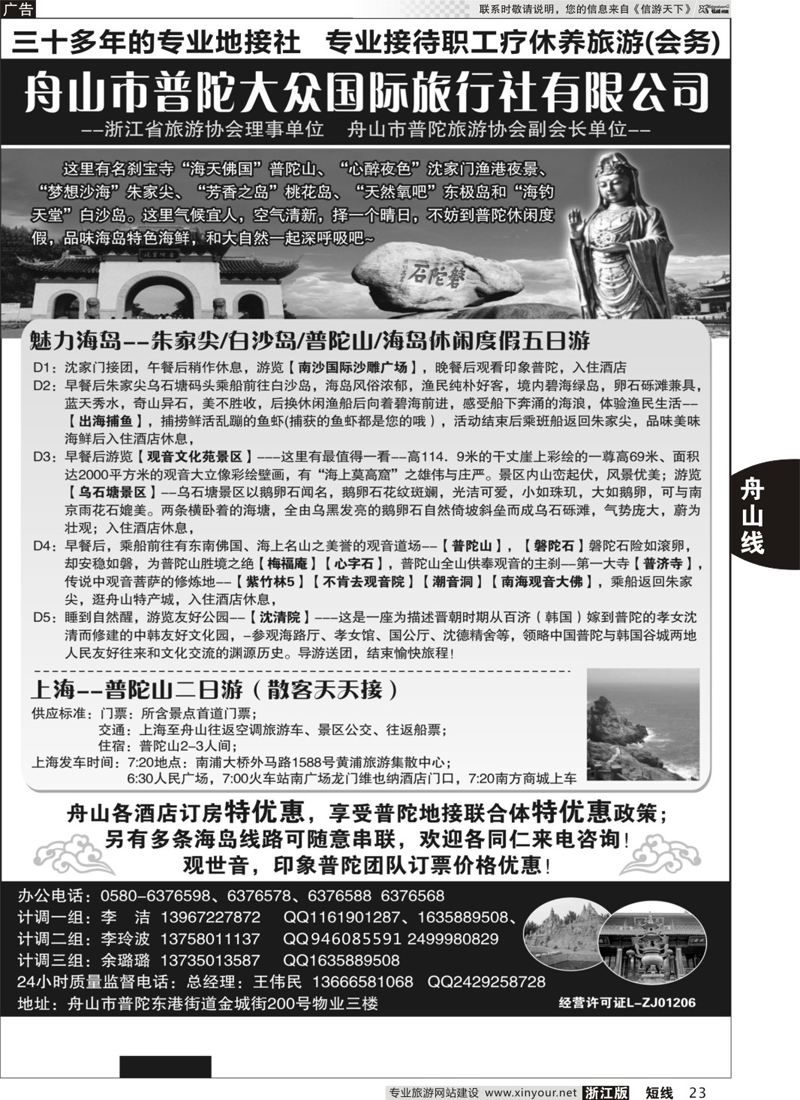 23 普陀大众旅行社 