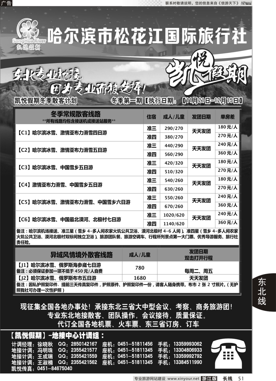 51 哈尔滨市松花江国际旅行社-凯悦假期 