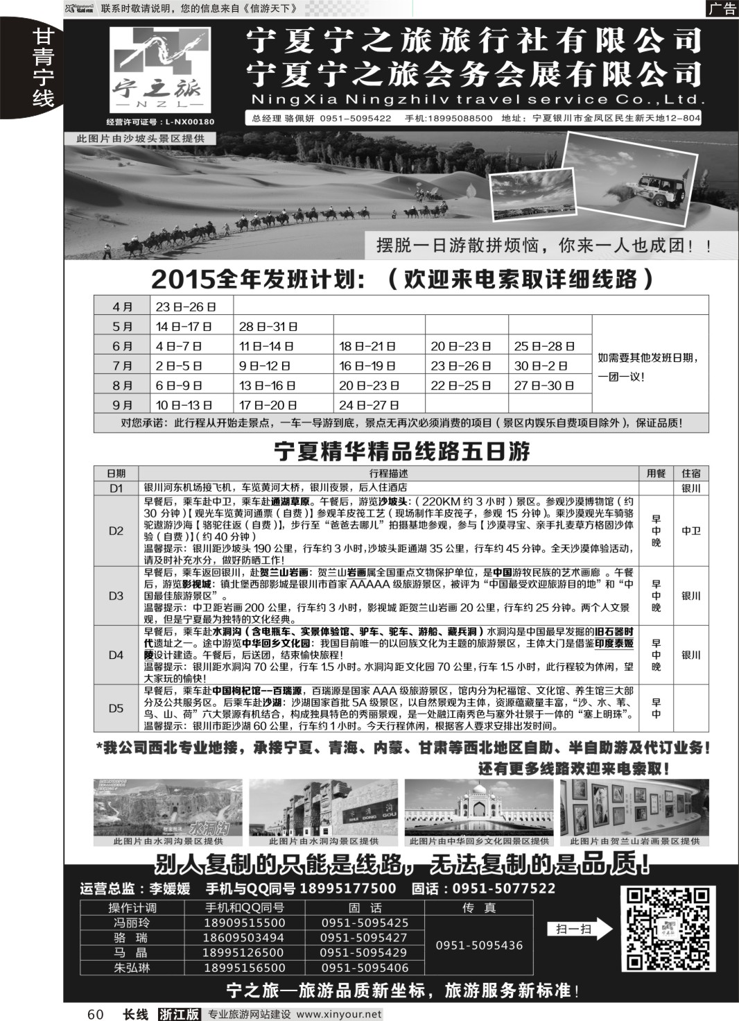 60 宁夏宁之旅 ｛01265｝