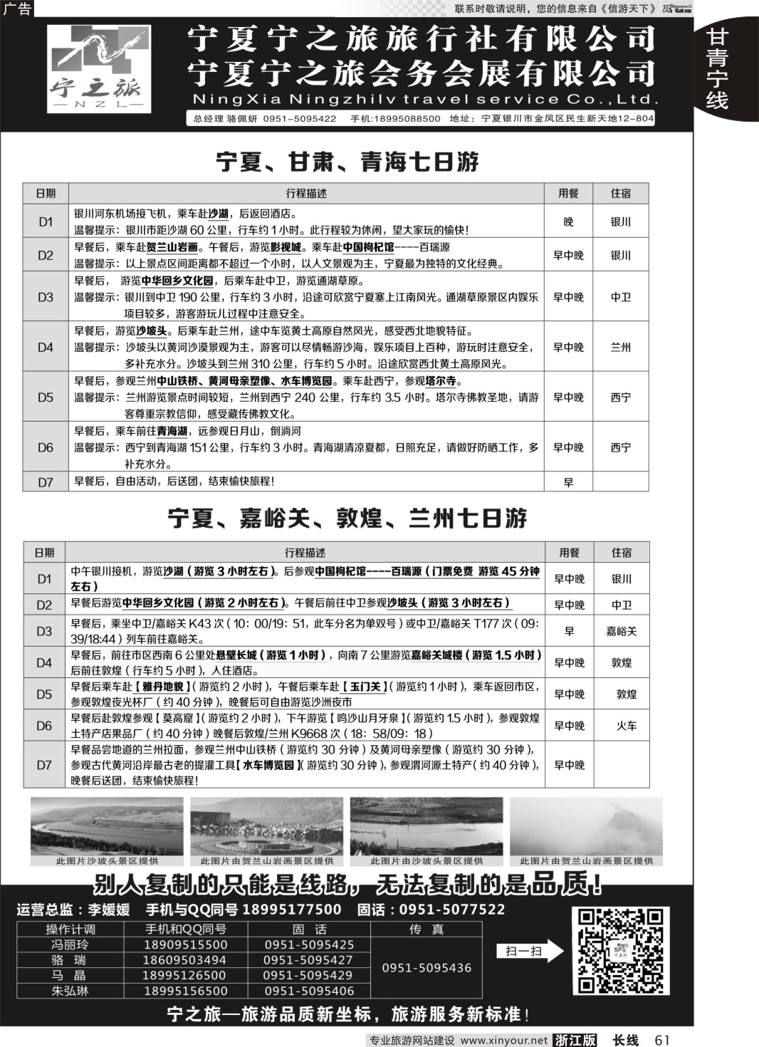 61 宁夏宁之旅 ｛01265｝