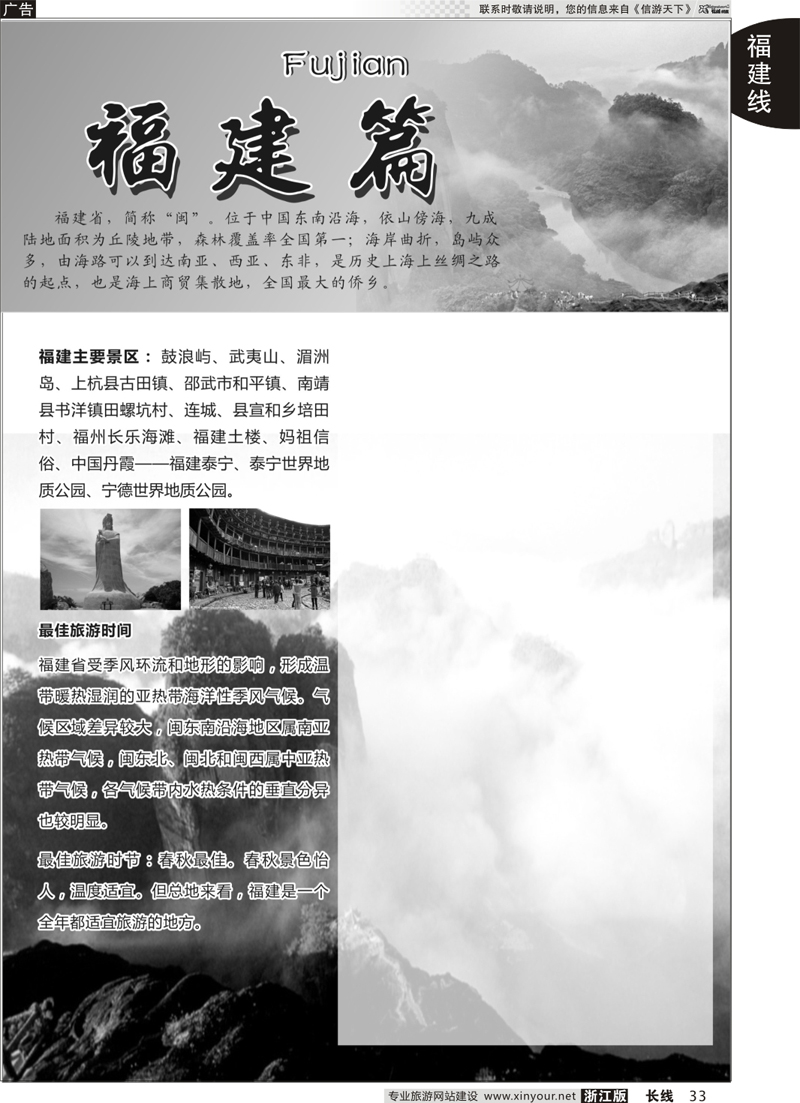 33 福建专版 