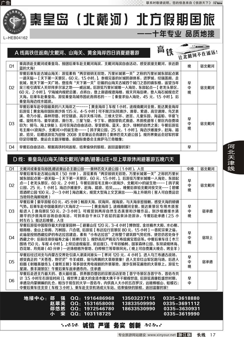 17 秦皇岛北方假期国旅◆西柏坡◆山海关◆北戴河◆承德专业地接 