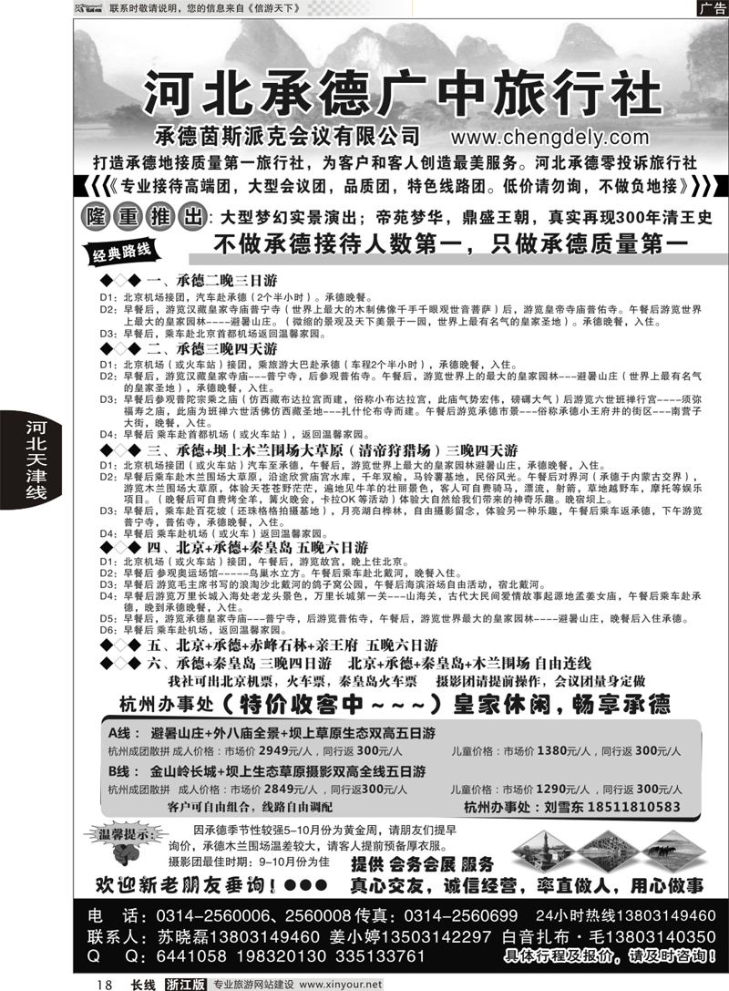 18 承德广中旅旅行社  