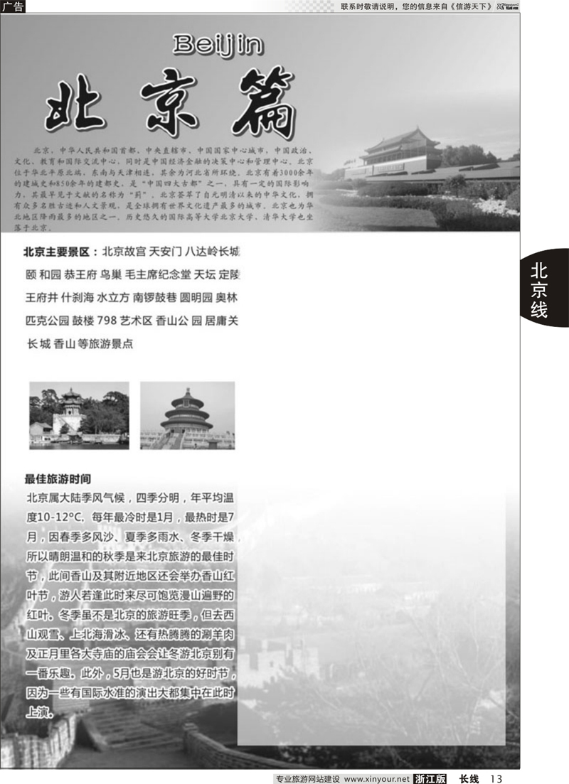 13 北京专版 