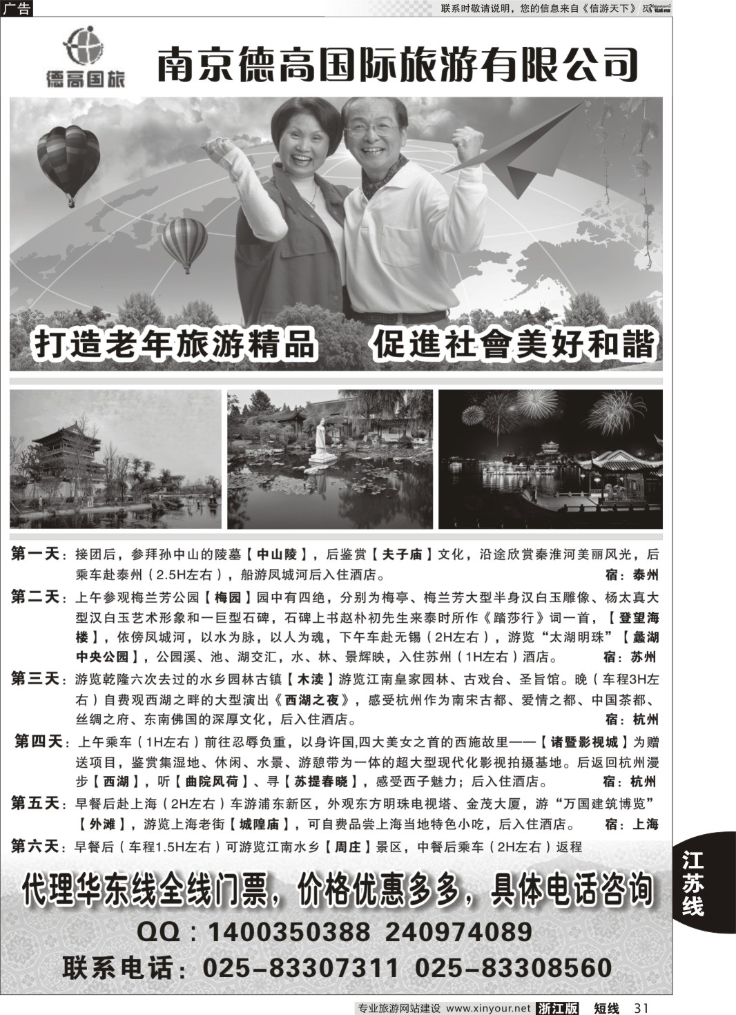31 南京德高国际旅游华东五市专业地接 