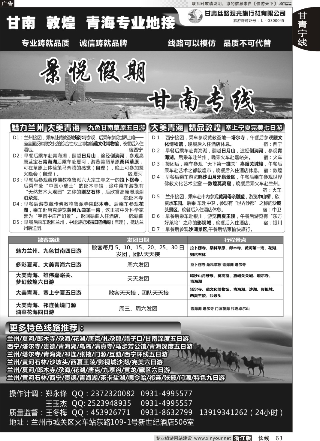 63 甘肃丝路观光旅行社 