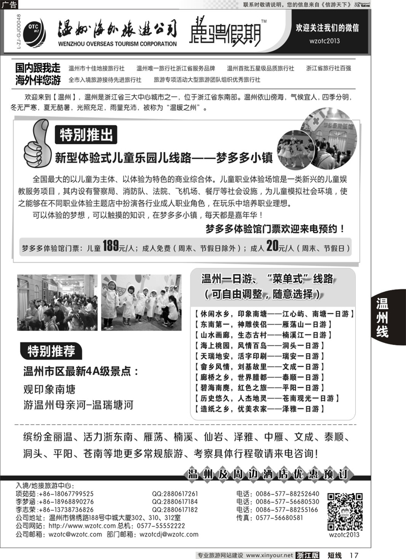 17 温州海外旅游有限公司 