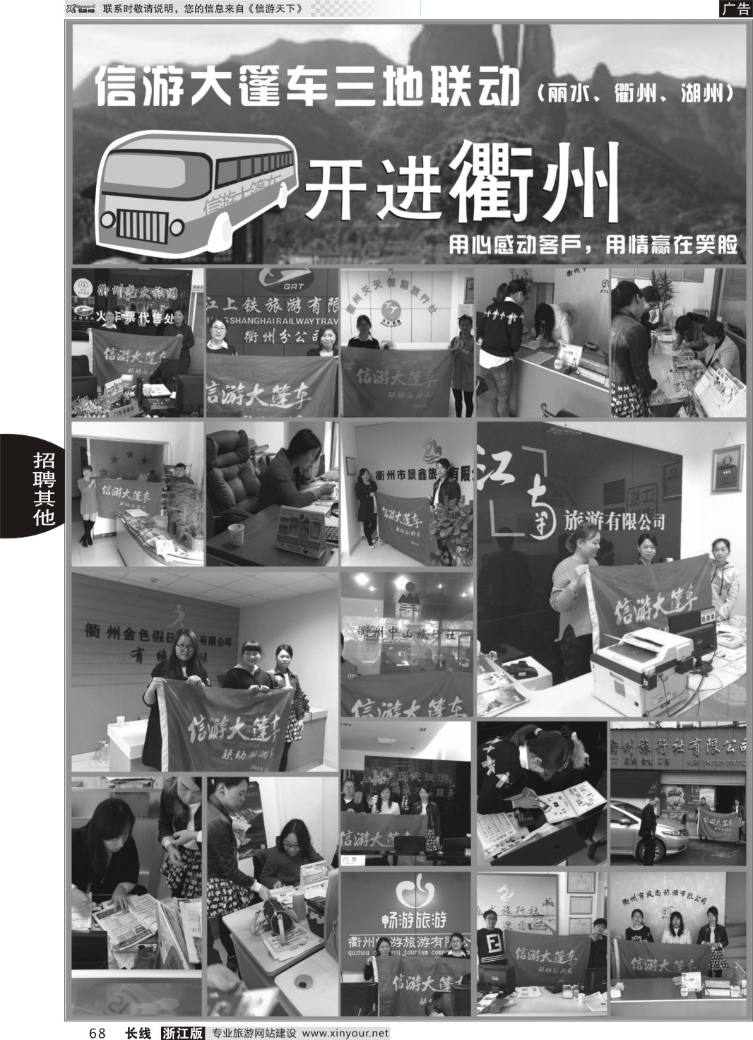 68 信游品牌推广-信游大篷车活走进衢州 