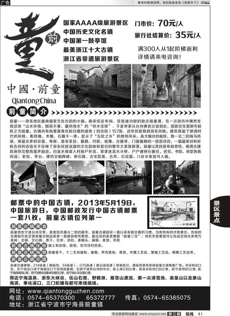 41 宁海前童古镇旅游发展有限公司 