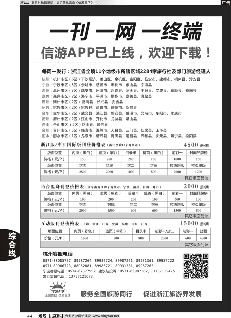 44 信游天下浙江版本 