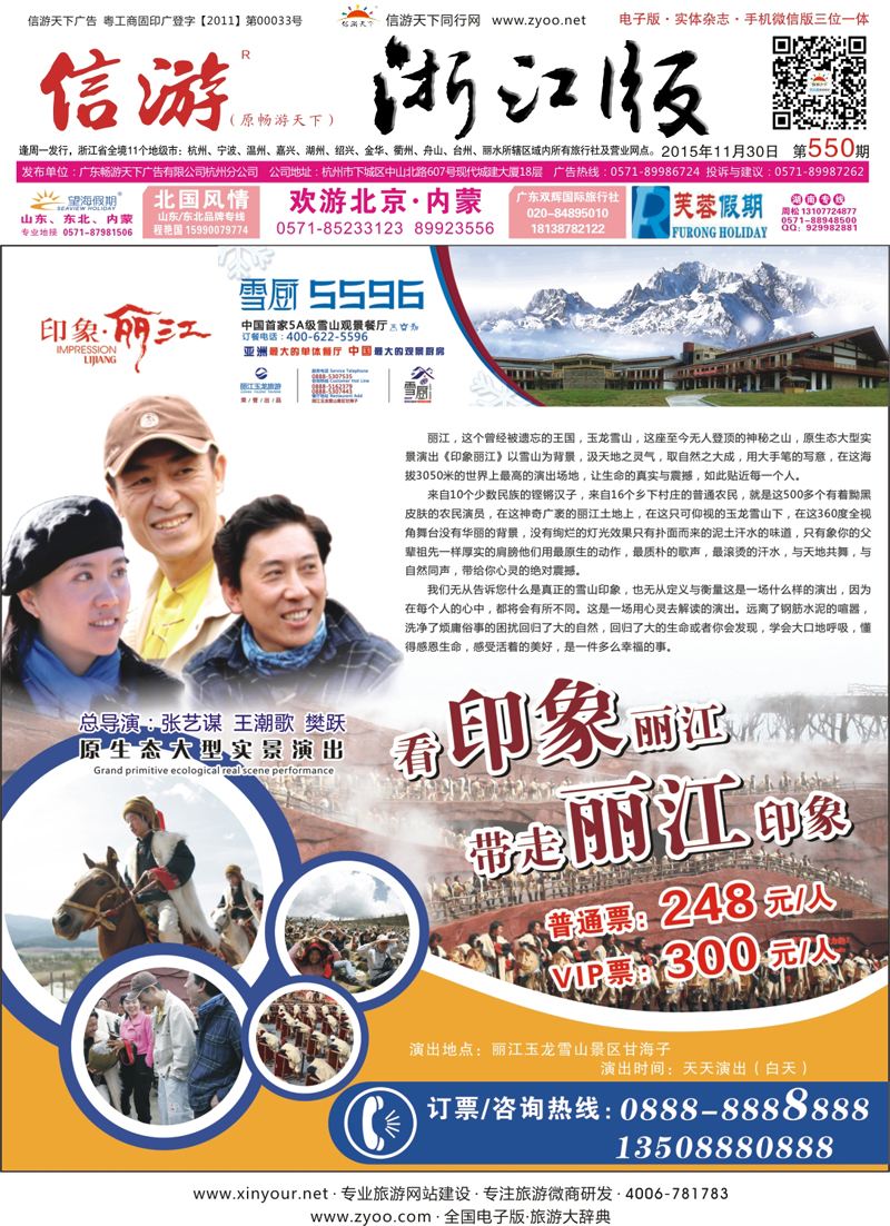 红版封面 印象丽江