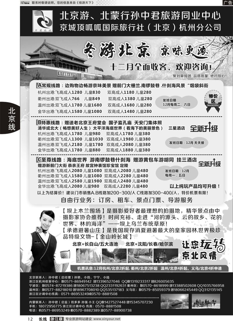 12 北京游、北蒙行孙中君专线◆京城顶呱呱国际旅行社 