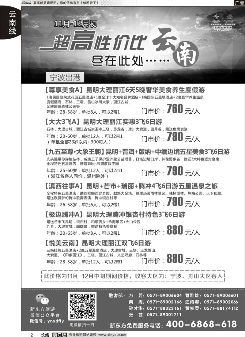 2 云南新东方旅行社 