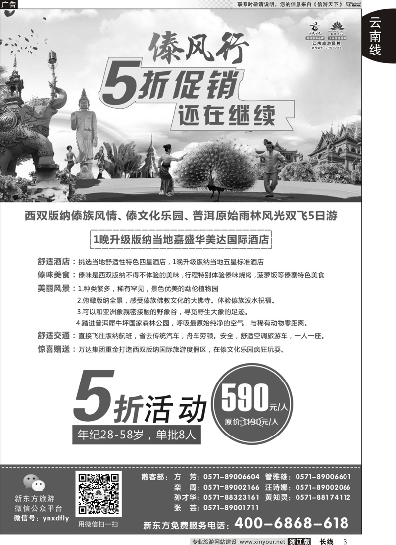 3 云南新东方旅行社 