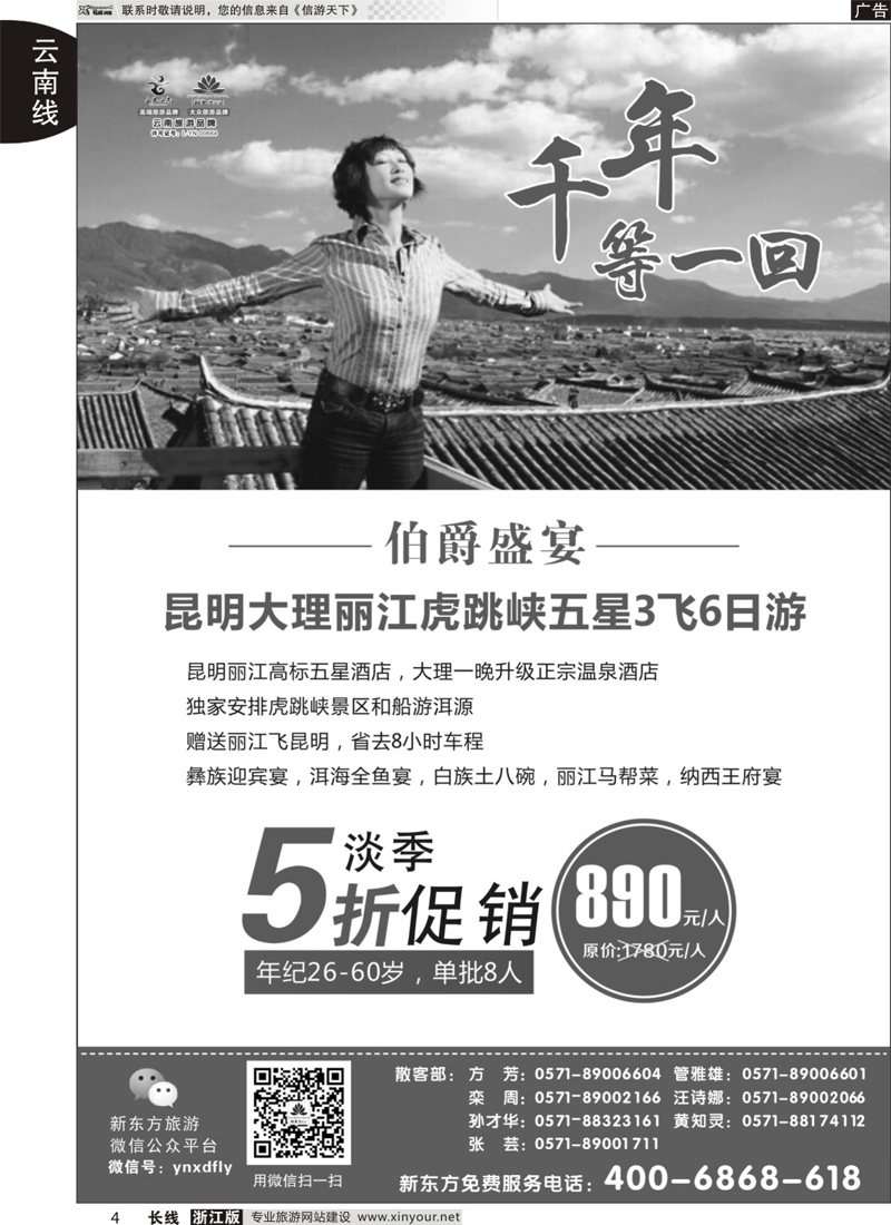 4 云南新东方旅行社 