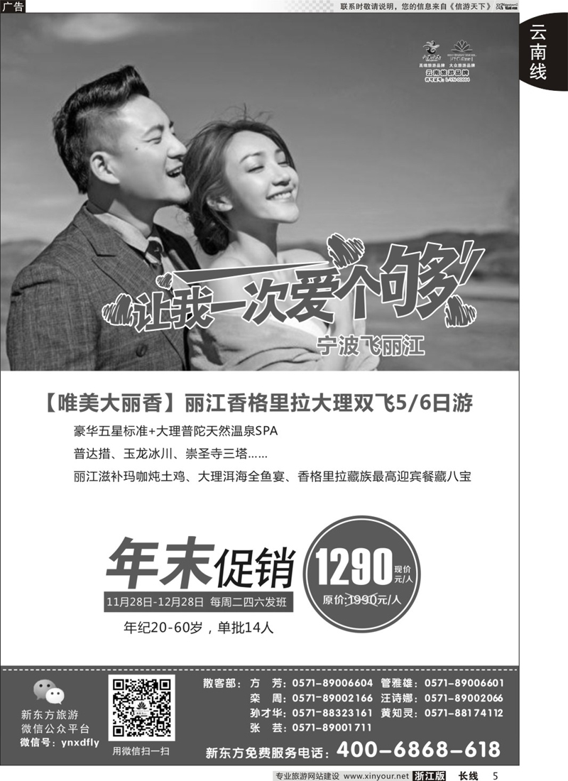 5 云南新东方旅行社 