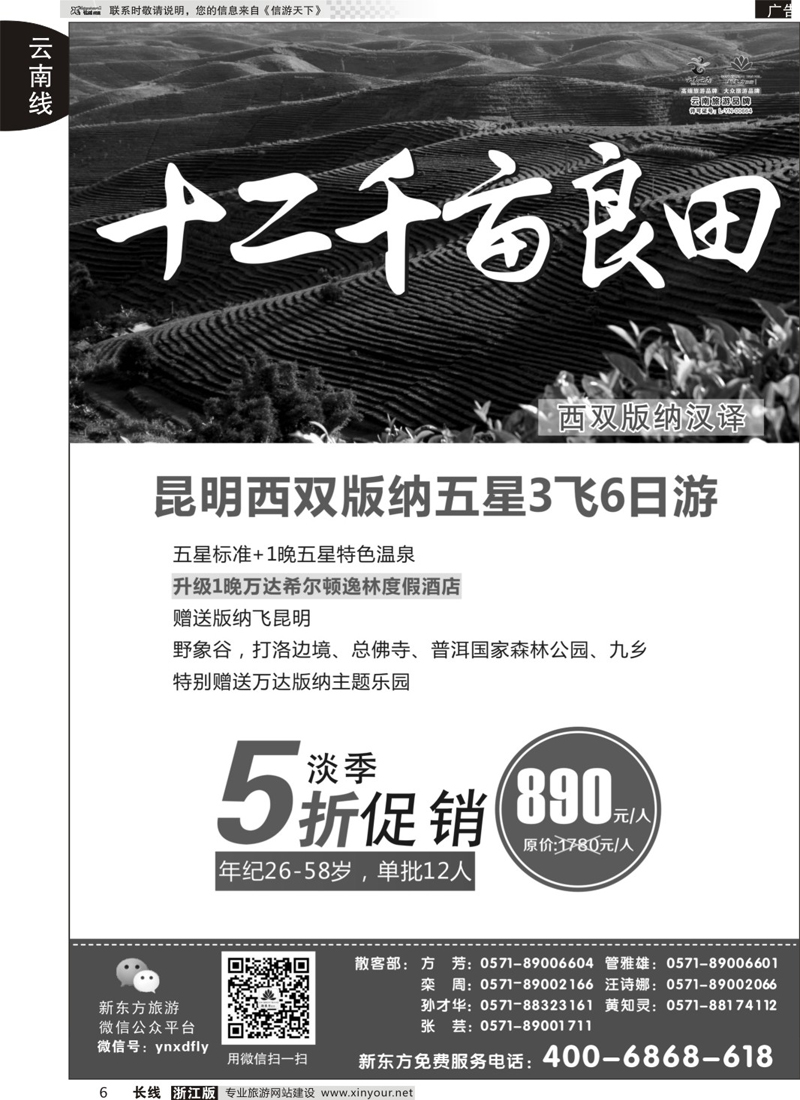 6 云南新东方旅行社 