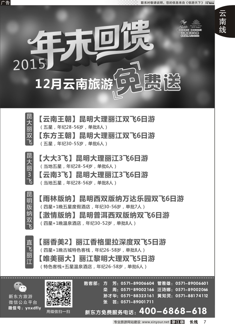 7 云南新东方旅行社 