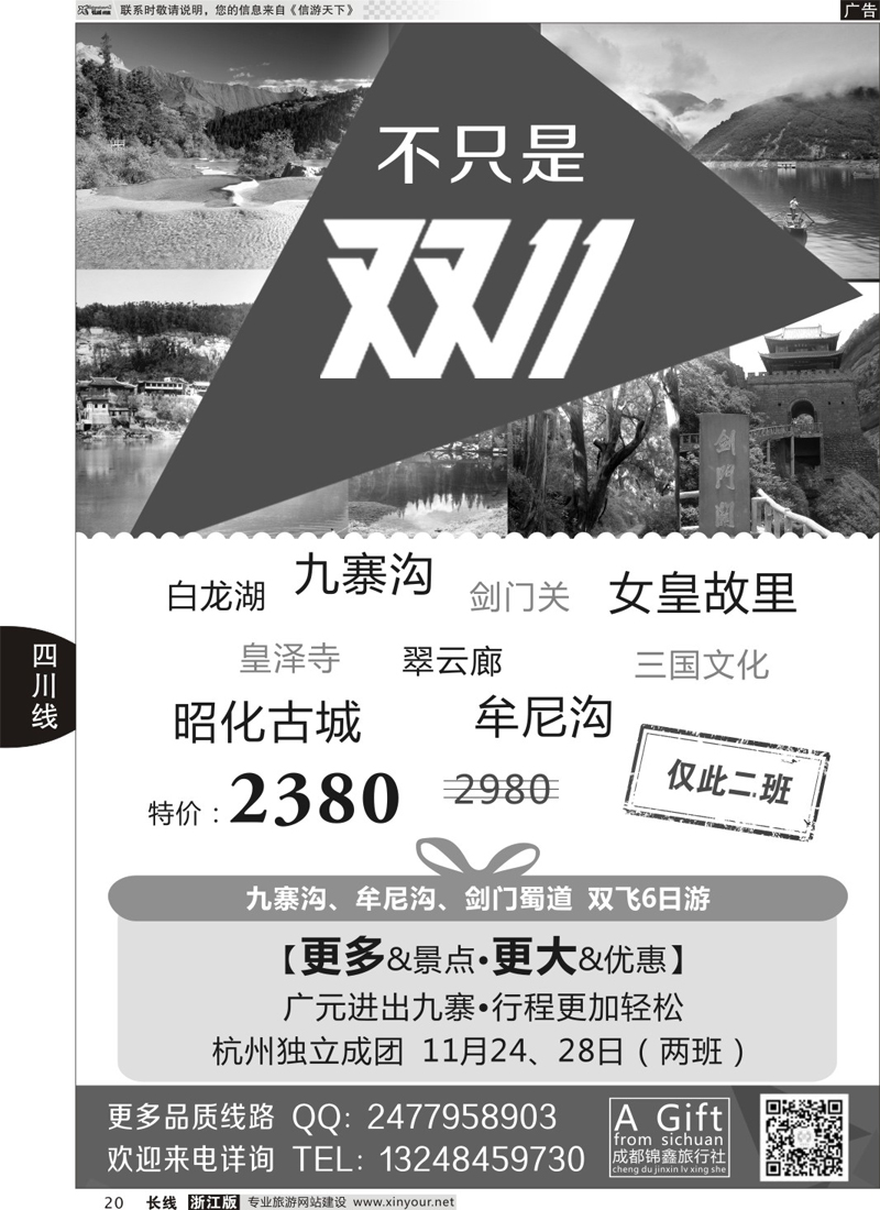 20 成都蜀之旅国际旅行社 