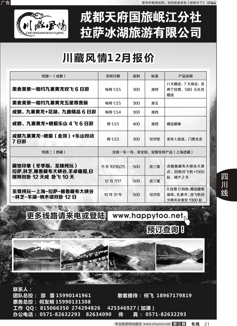 21 川藏风情-四川专线 