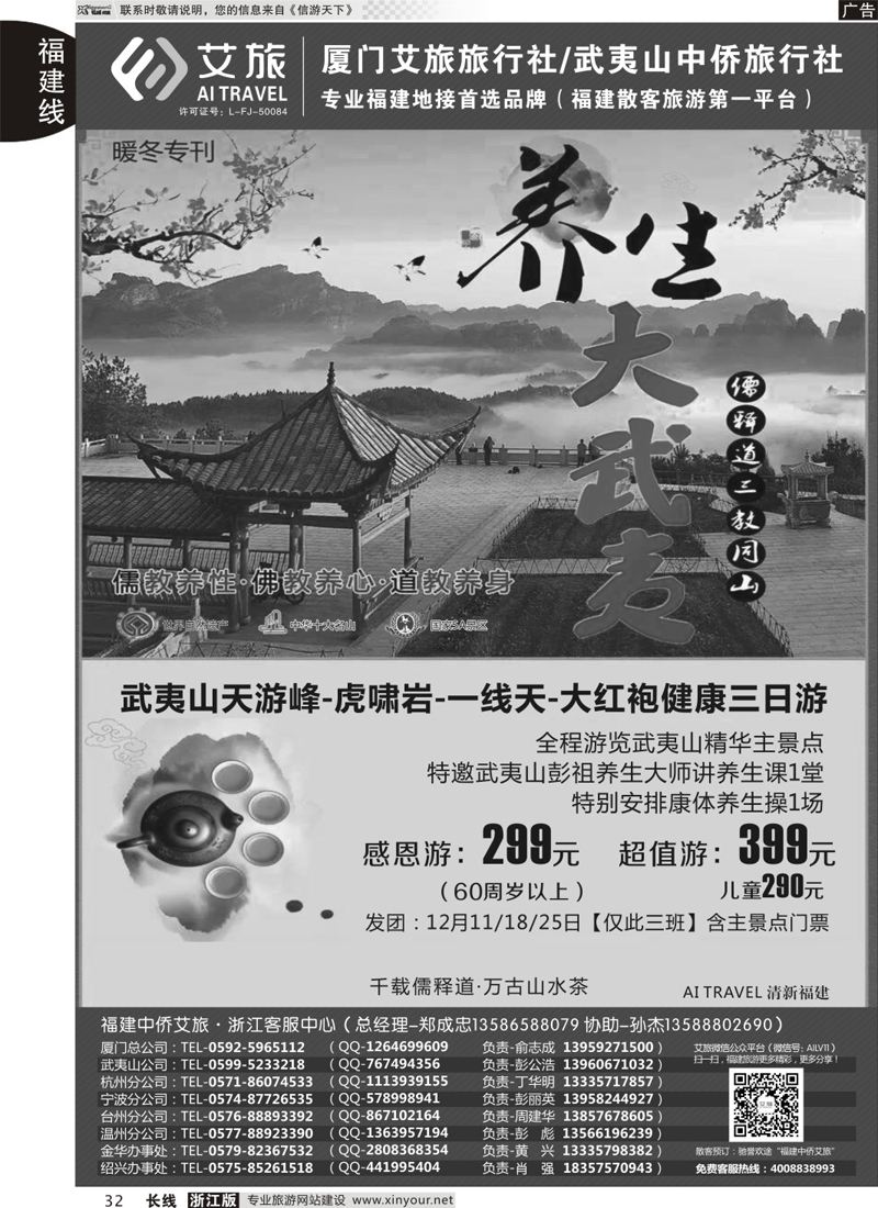 32 艾旅-厦门艾旅旅行社-福建旅游首选品牌 