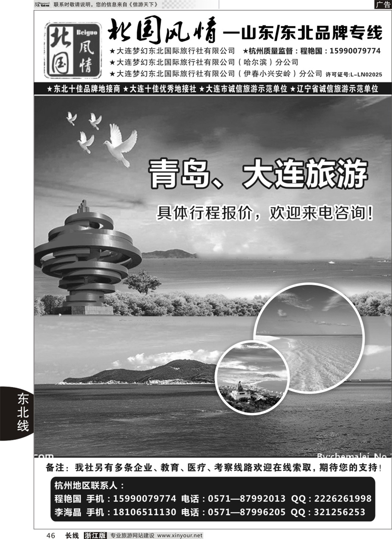 46 北国风情—山东／东北品牌专线 
