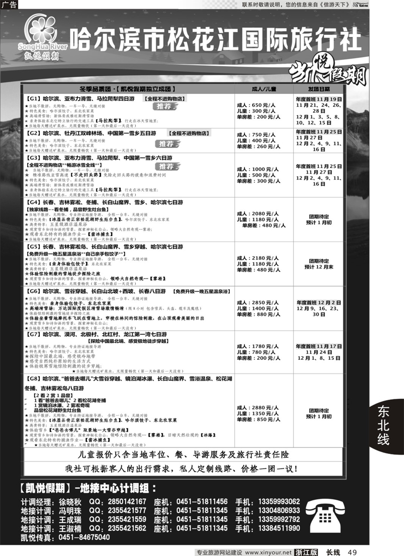 49 哈尔滨市松花江国际旅行社-凯悦假期 