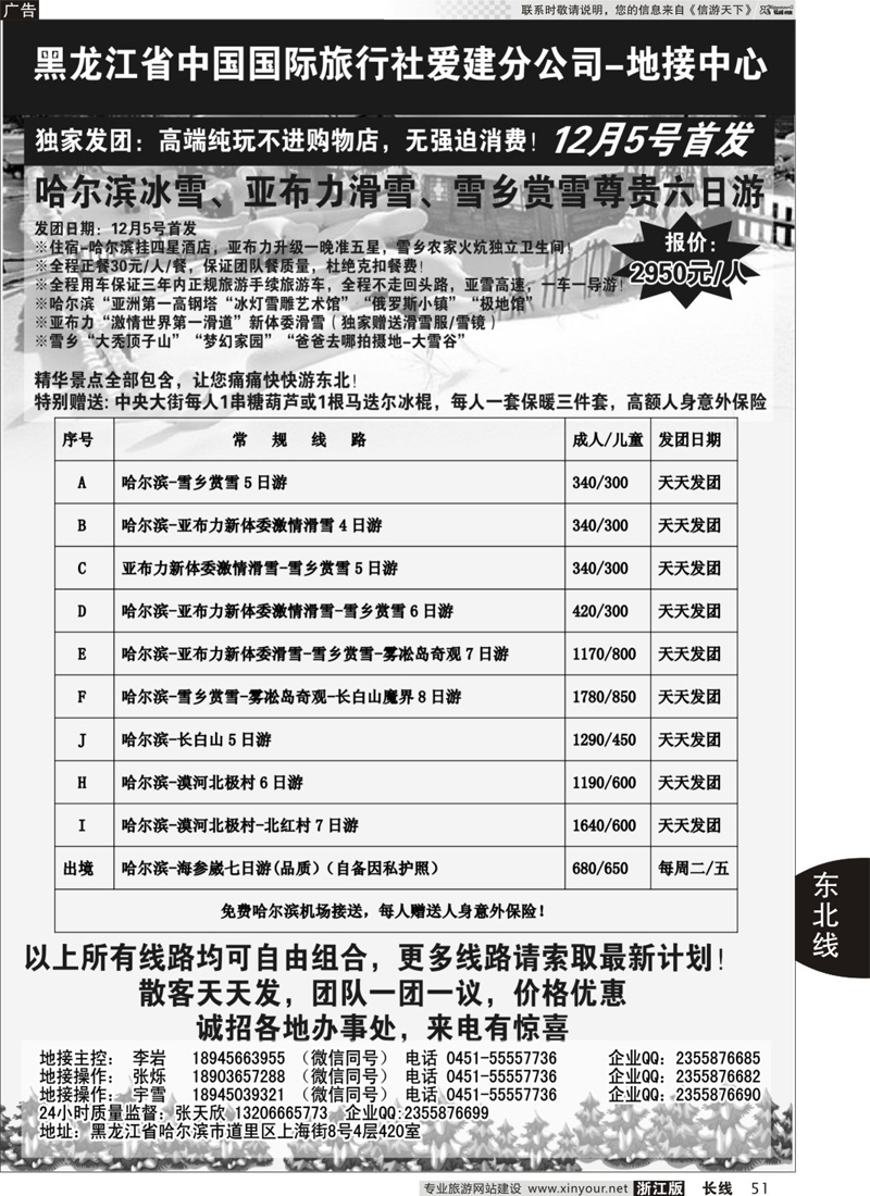 51 东北地接中心-哈尔滨、亚布力、雪乡、长白山、雾凇岛专线 ｛10267｝