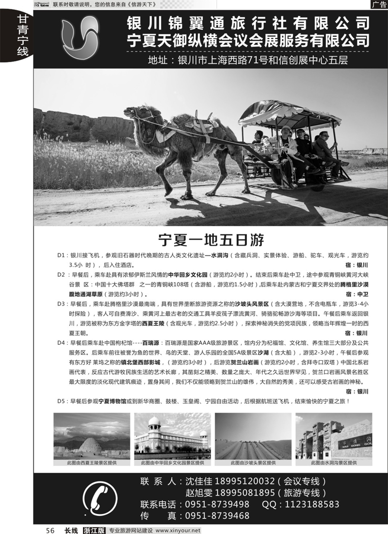 56 银川锦翼通旅行社有限公司 ｛07444｝