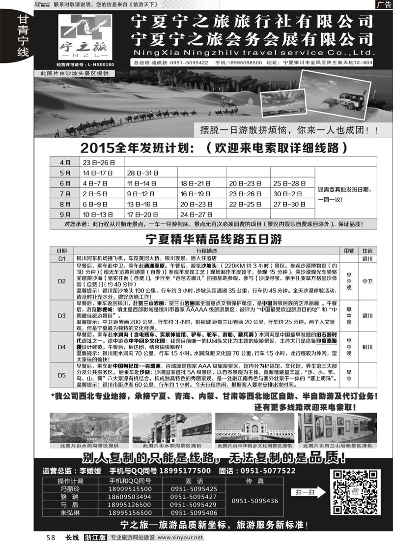 58 宁夏宁之旅 ｛01265｝