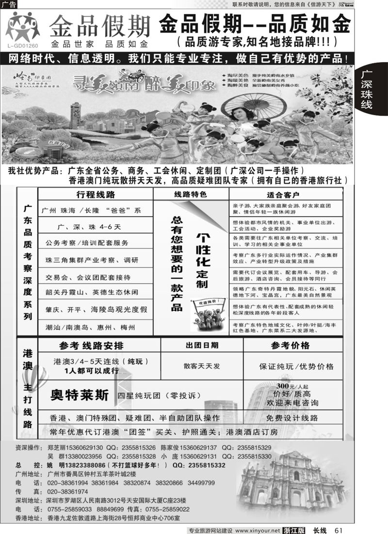 61 广深珠港澳首选品牌《公务团专家》--金品假期（姚明） 