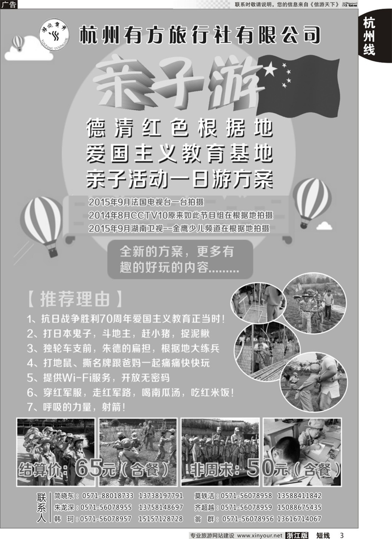 3 杭州有方旅行社有限公司 