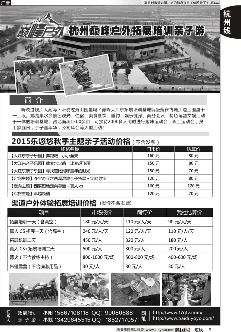 5 杭州巅峰户外拓展培训亲子游 