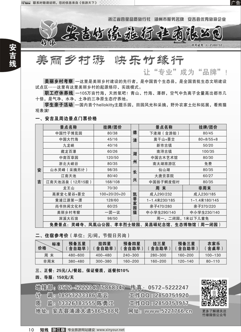 10 安吉竹缘旅行社 ｛10166｝