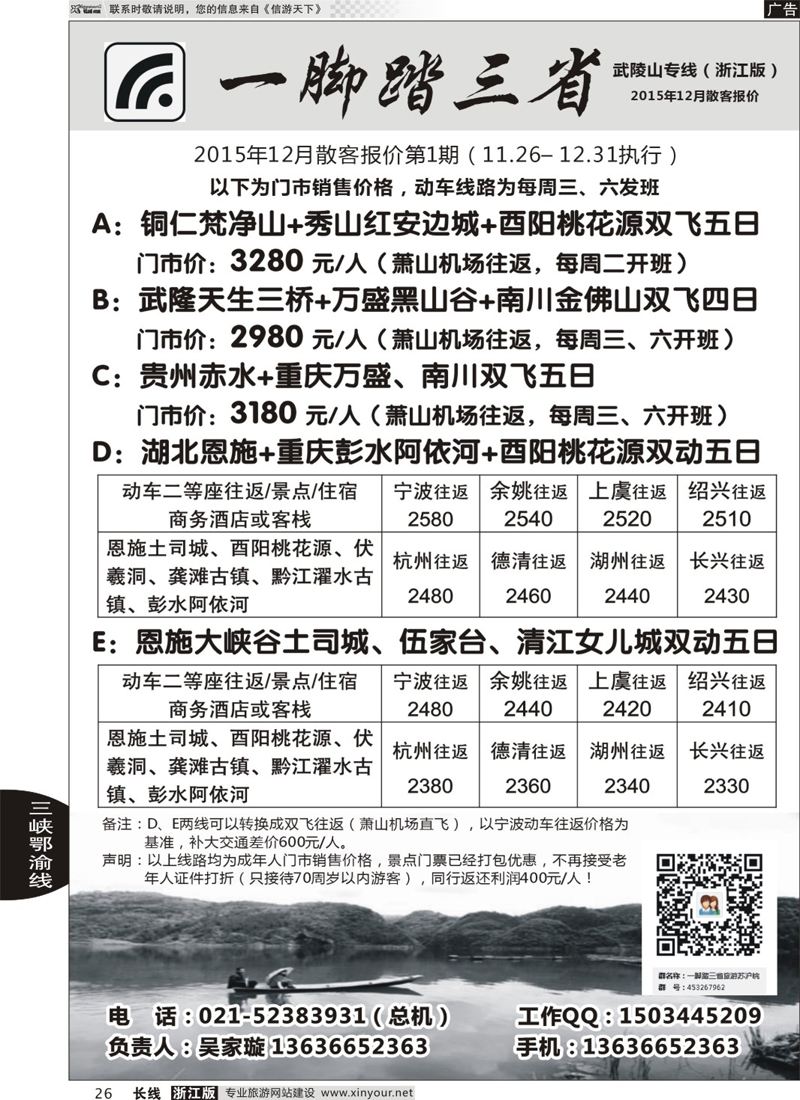26 一脚踏三省 