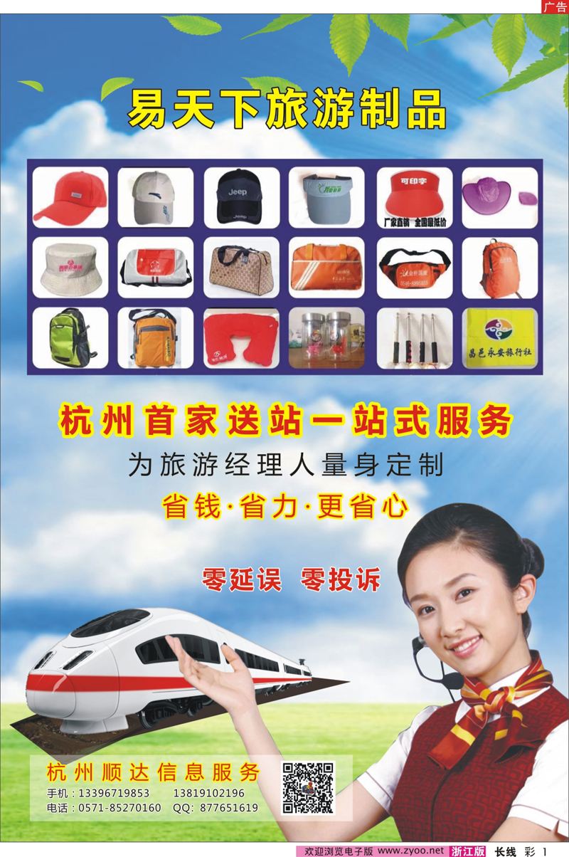 彩1 杭州首家送站服务