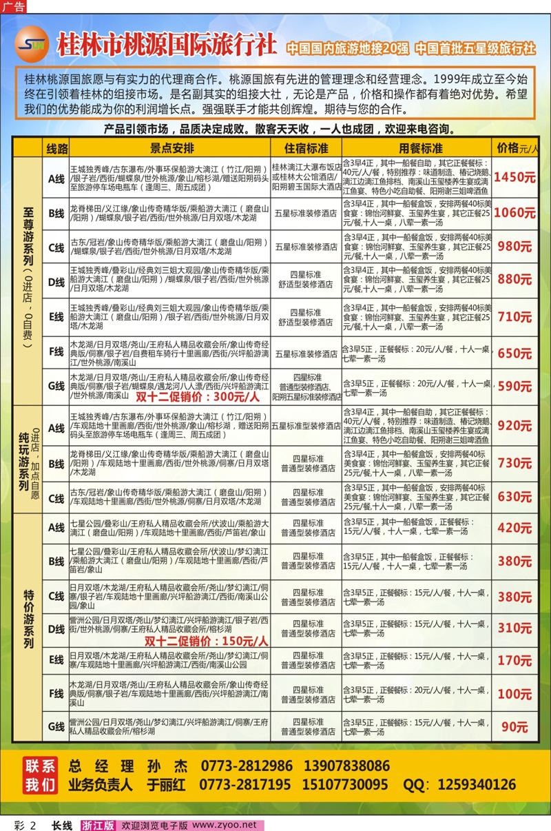 彩2 桂林市桃源国际旅行社--桂林专业地接 