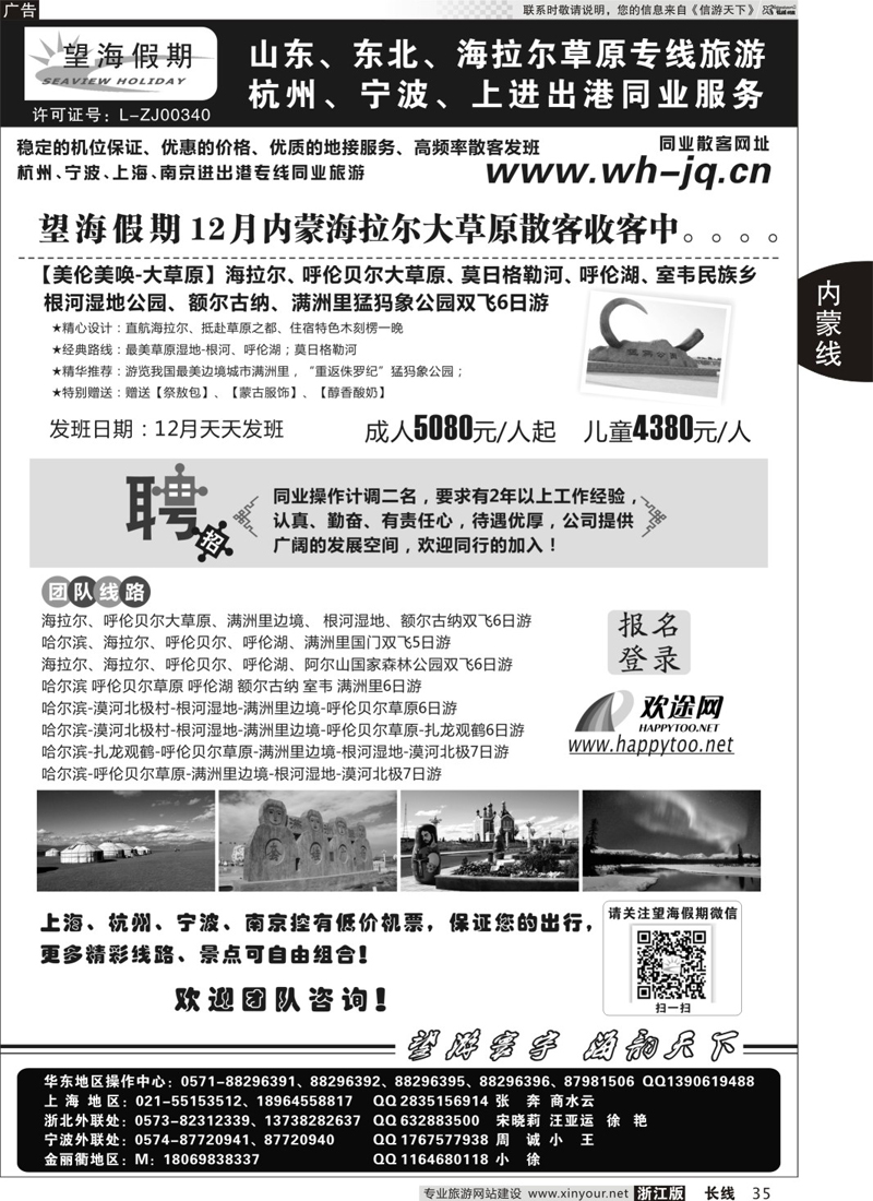 35 望海假期·内蒙专线 