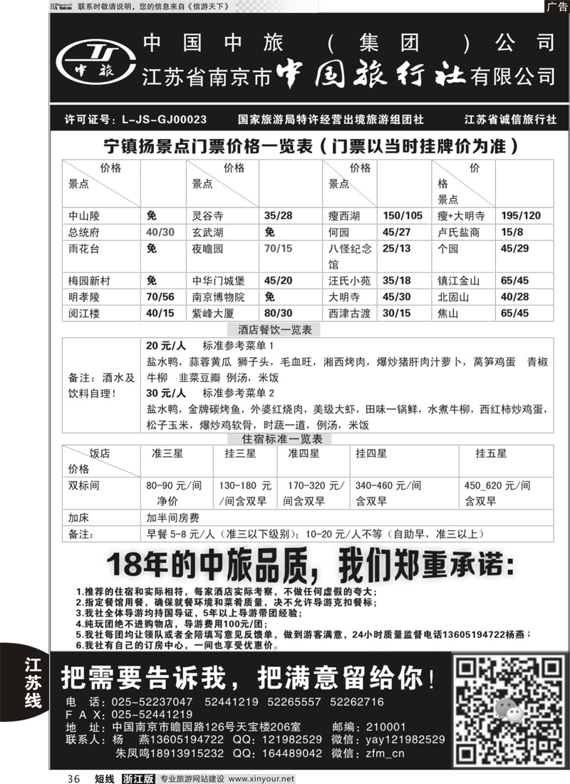 36 南京中国旅行社●风尚假期