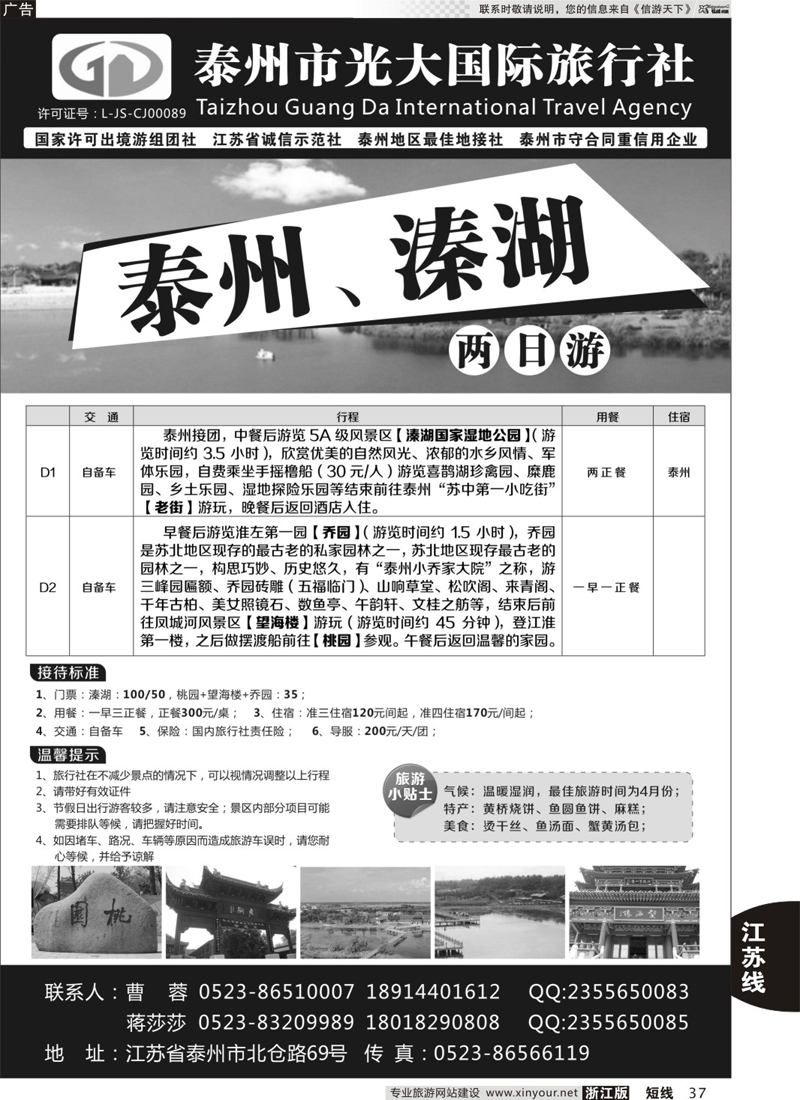 37 泰州光大国际旅行社有限公司 