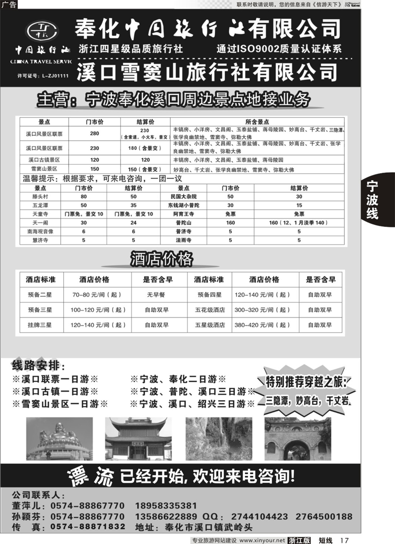 17 奉化中国旅行社有限公司 