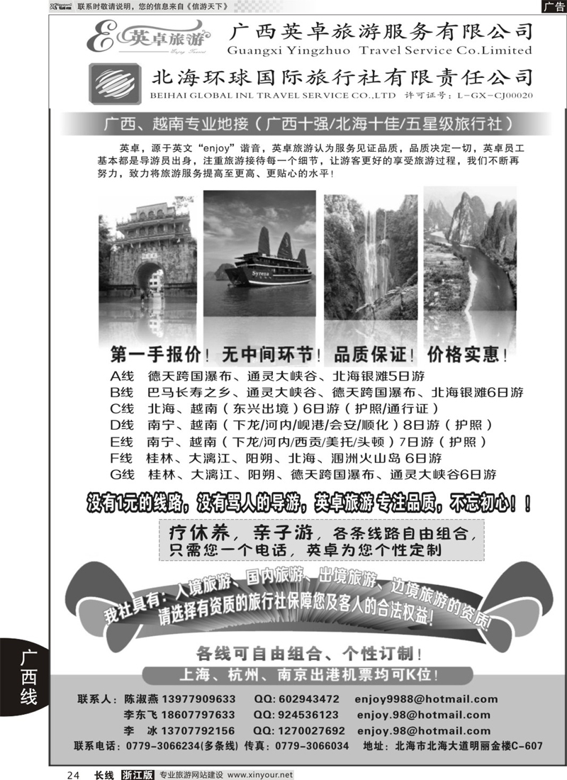 24 英卓旅游—广西旅游经典品牌 广西专线