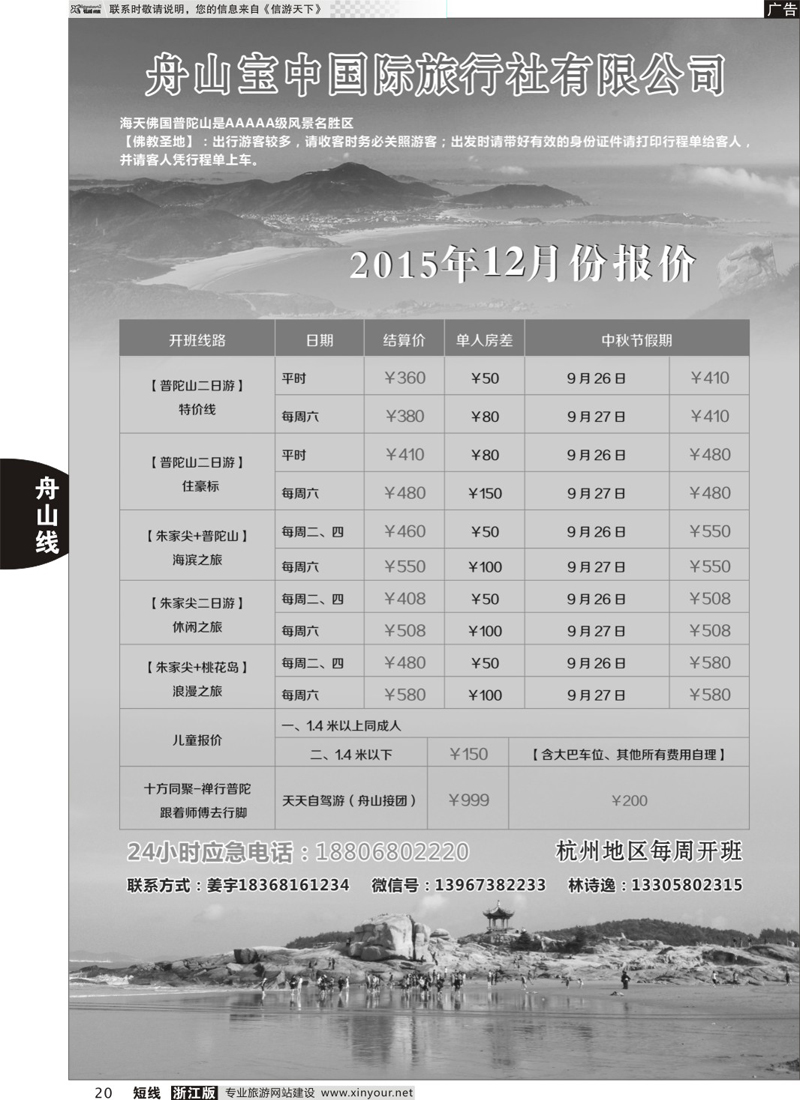 20 普陀山12月特价 