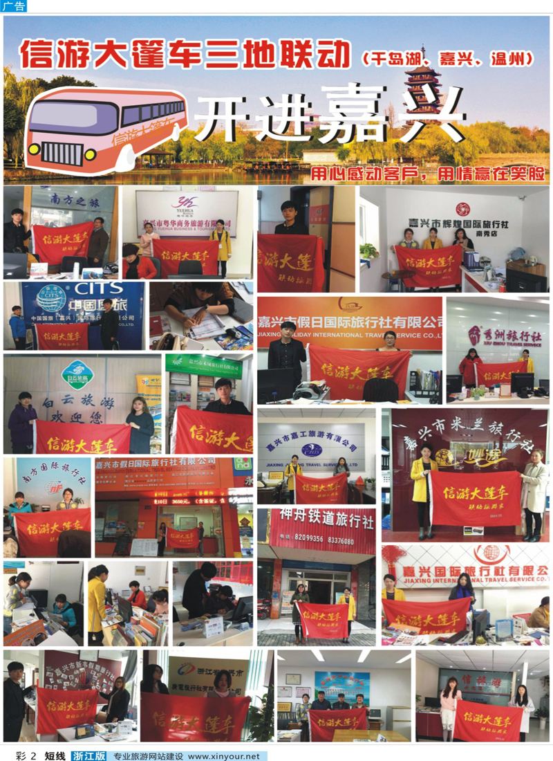 彩二 信游天下大篷车开进嘉兴 